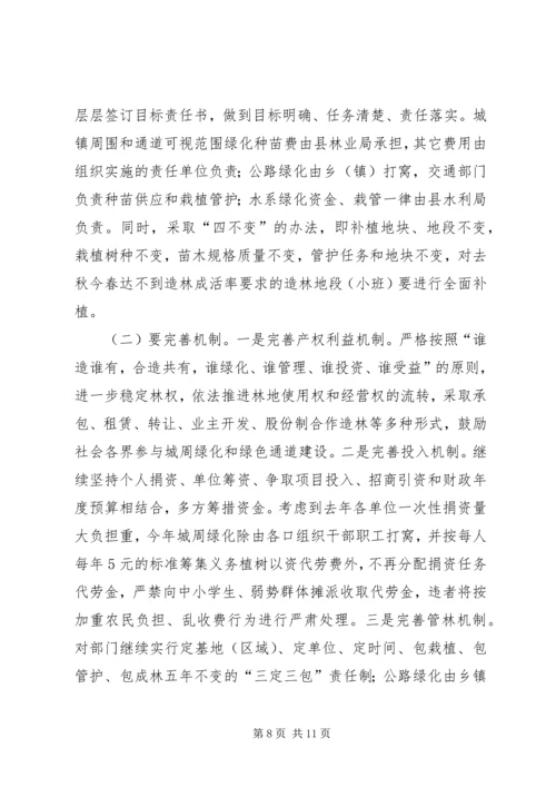 副县长在全县城周绿化和绿色通道建设工作会议上的讲话.docx