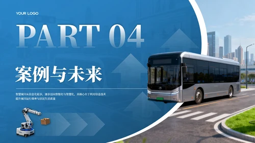 蓝色商务风智慧城市发展PPT模板