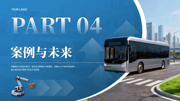 蓝色商务风智慧城市发展PPT模板