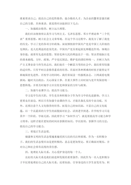 预备党员思想汇报2022年最新版优秀10篇.docx