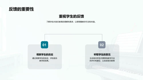 音乐教育实践与挑战PPT模板