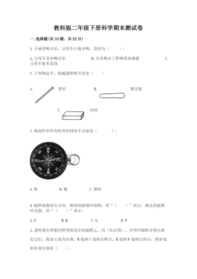 教科版二年级下册科学期末测试卷附答案（培优a卷）.docx