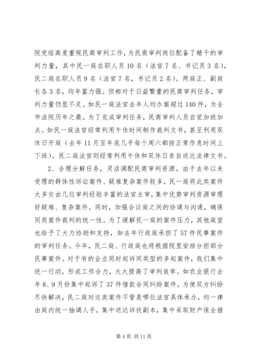 人民法院关于民商事审判工作情况汇报.docx