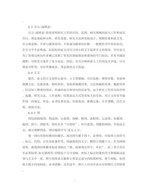 2023年科学技术报告学位论文和学术论文的编写格式.docx