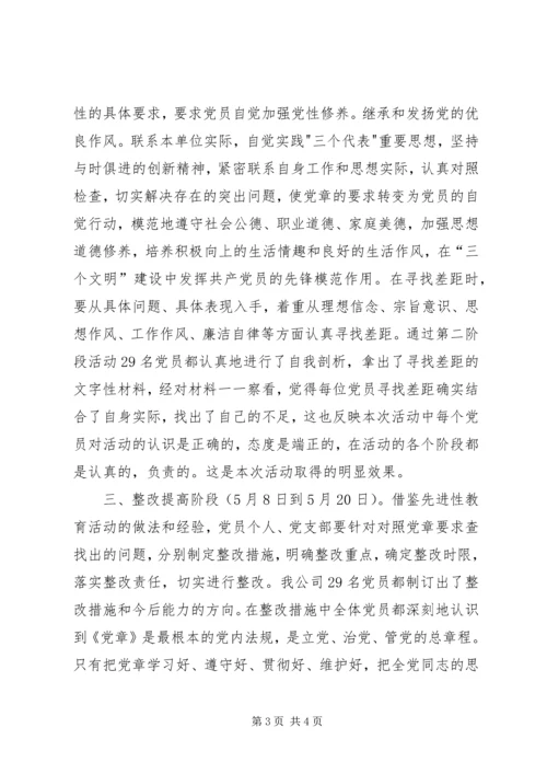 供电党支部党章学习总结.docx