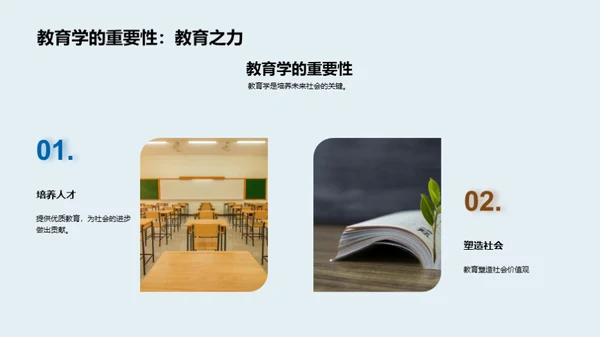 教育学研究启航