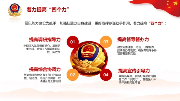 党政党建党课深入开展扫黑除恶斗争PPT