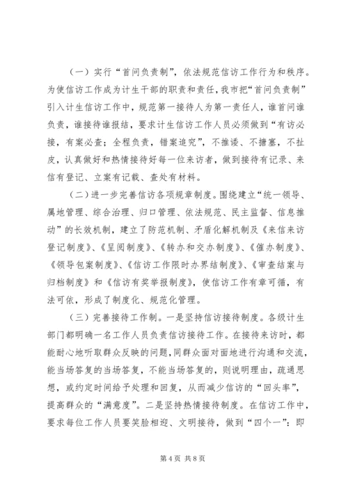 年人口和计划生育信访工作总结与分析.docx