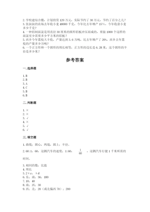 2022六年级上册数学期末测试卷附完整答案【夺冠系列】.docx