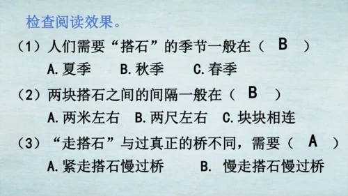 5.搭石   课件