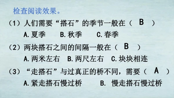 5.搭石   课件