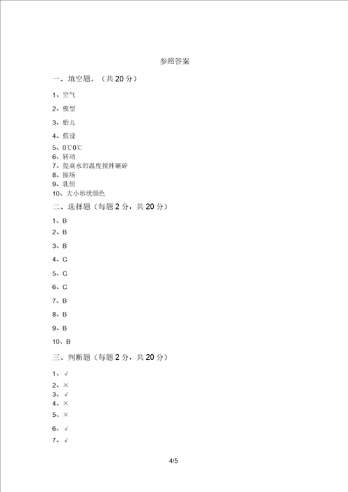 小学三年级科学上册期中考试题及答案2021年