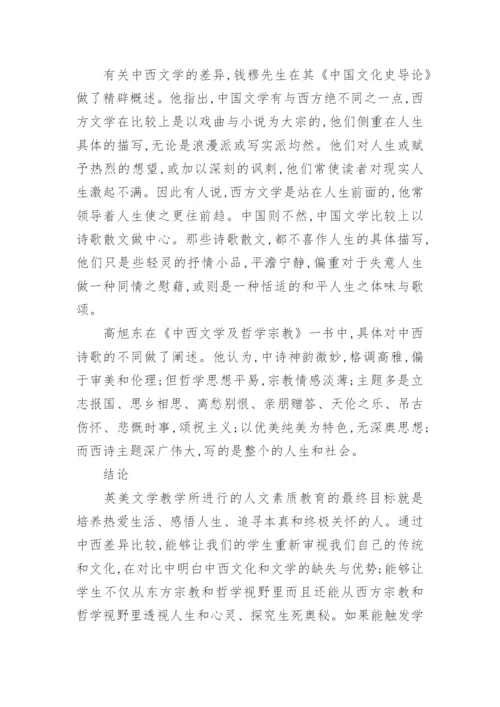 英美文学的论文5000字.docx