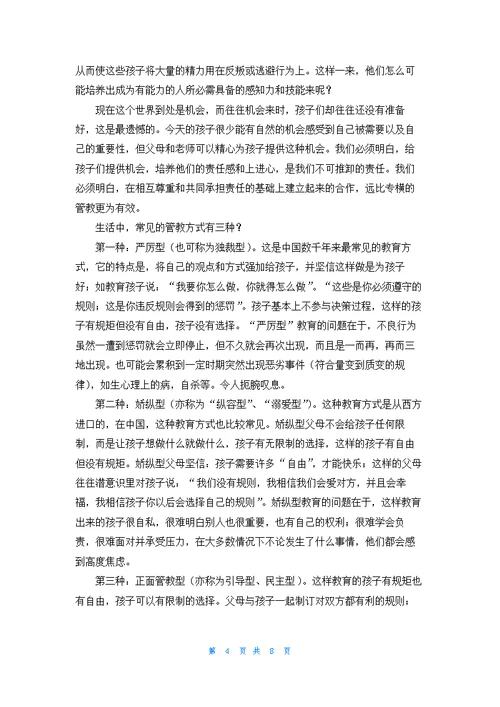 正面管教学习心得体会4篇