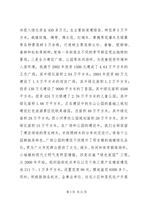 城镇绿化工作现场会经验汇报材料五篇.docx