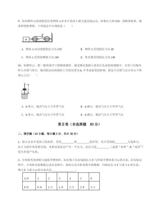 第一次月考滚动检测卷-重庆市实验中学物理八年级下册期末考试专项测试试题（含答案解析版）.docx