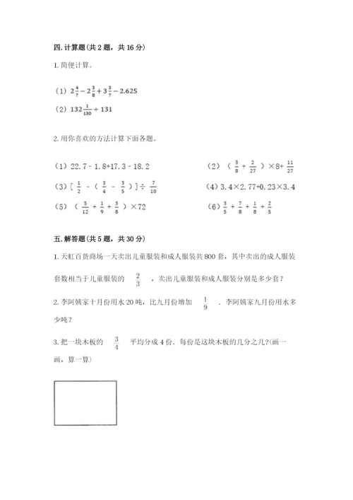冀教版五年级下册数学第六单元 分数除法 测试卷含完整答案【网校专用】.docx