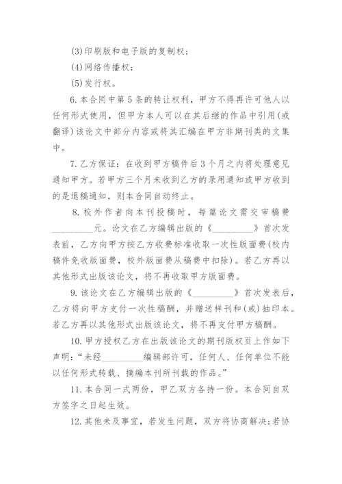 论文版权转让协议书.docx