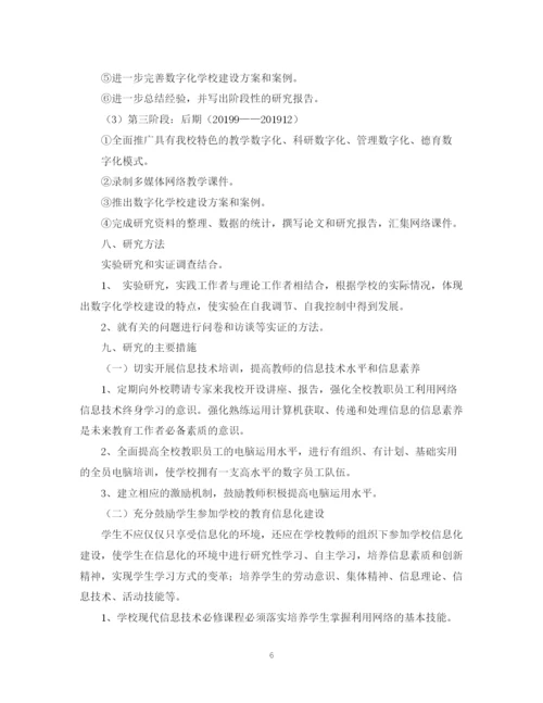 2023年数字化教学毕业论文开题报告.docx