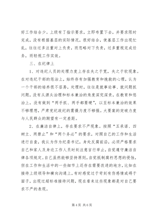 民主生活会党性剖析材料 (11).docx