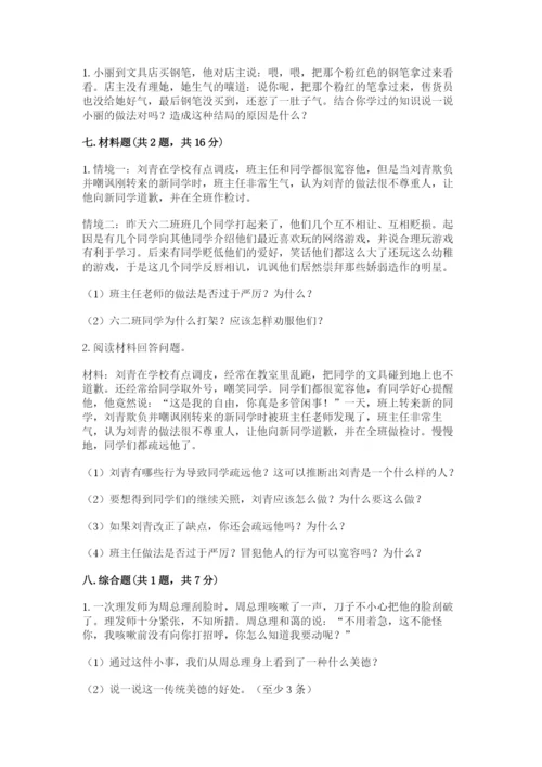 六年级下册道德与法治期中测试卷附参考答案【预热题】.docx