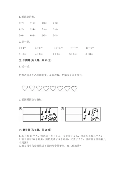北师大版一年级上册数学期中测试卷及完整答案1套.docx