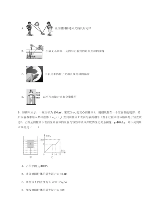 专题对点练习重庆市实验中学物理八年级下册期末考试单元测试试题（解析版）.docx