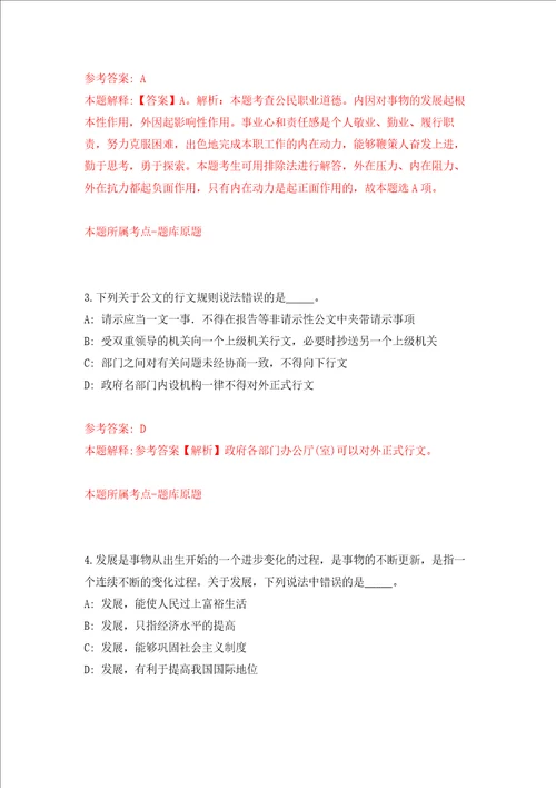 福建泉州市公路事业发展中心石狮分中心招考聘用18人强化卷第0次