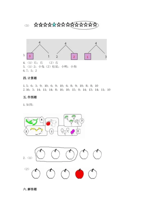 北师大版一年级上册数学期末测试卷（考试直接用）.docx