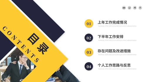 简约商务黑黄人事行政年中总结年中工作总结述职ppt模板