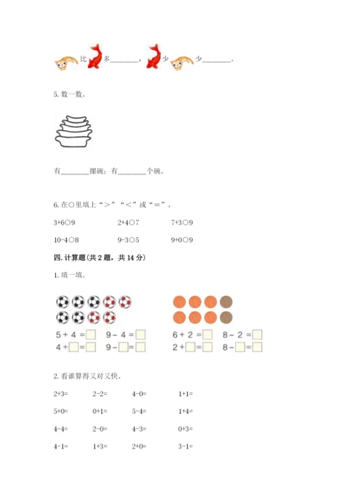 北师大版一年级上册数学期中测试卷新版.docx