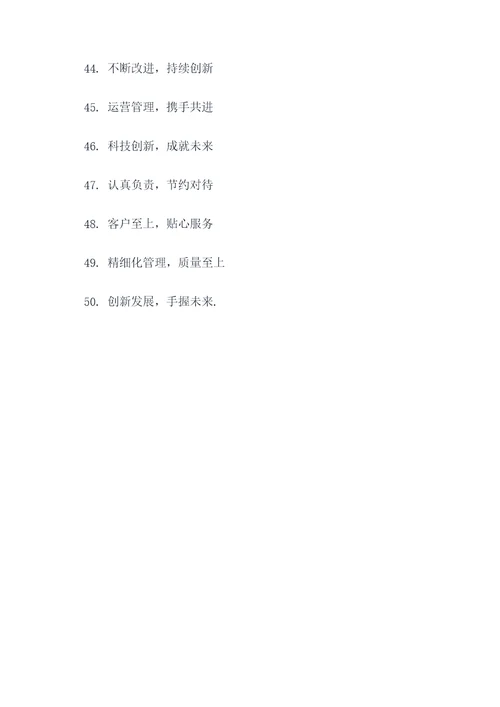 关于运营管理春联