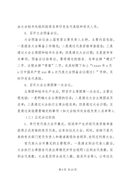 县直局党委换届选举工作培训会议讲话材料 (3).docx