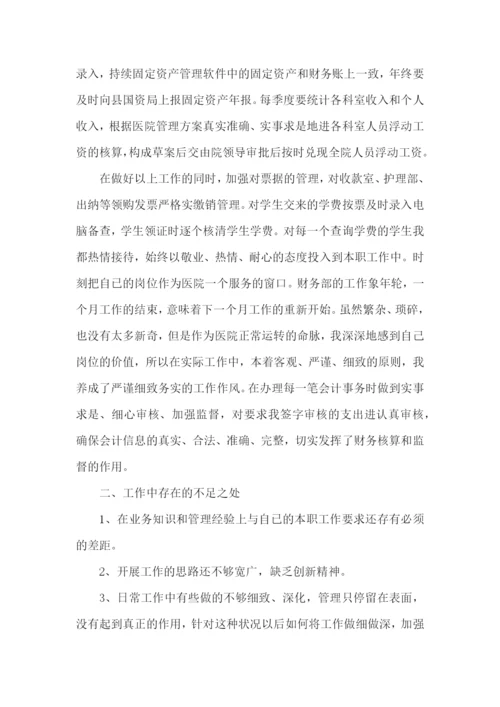 医院财务科长的述职报告(9篇).docx