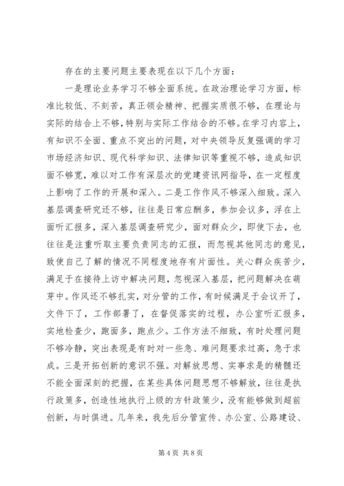 县委常委在民主生活会上的发言 (4).docx