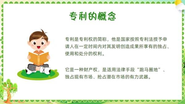 小学生知识产权科普绿色通用PPT模板