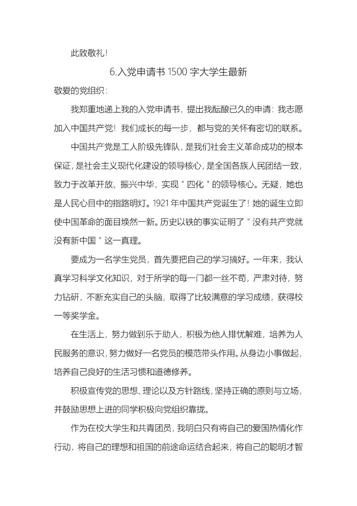 10篇入党申请书