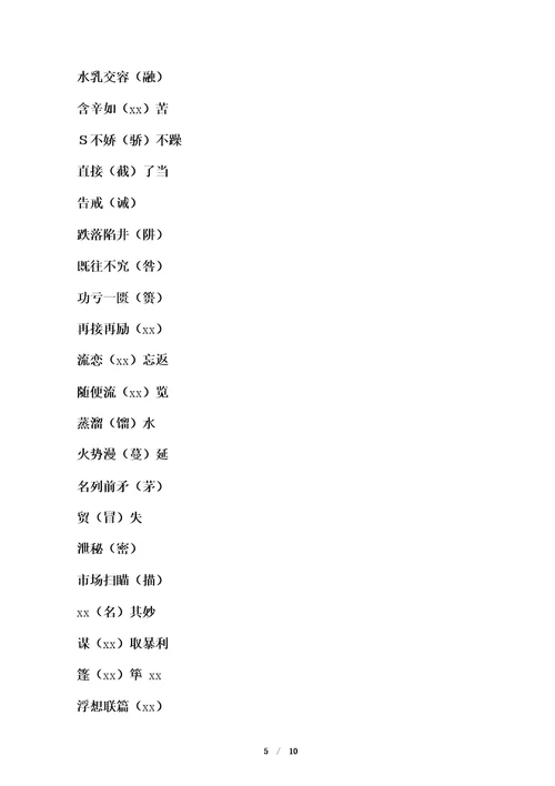 中考易错200字必背字音字形文本类素材字音字形