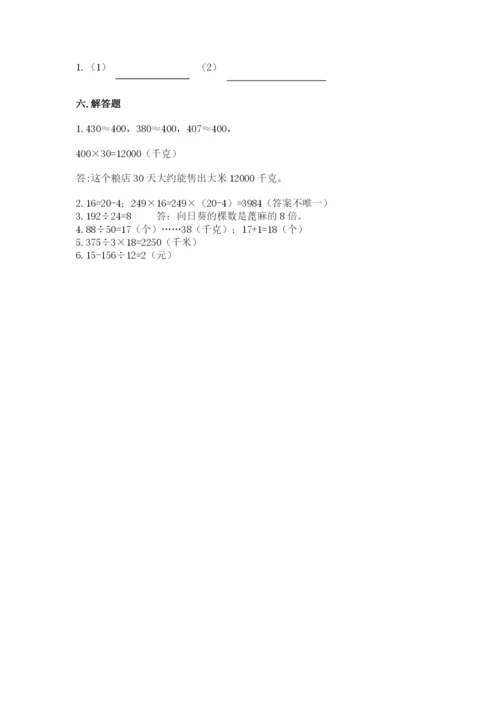 人教版四年级上册数学期末测试卷及下载答案.docx