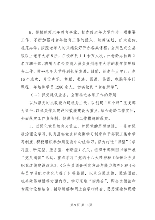 老龄办年终工作总结及工作计划.docx