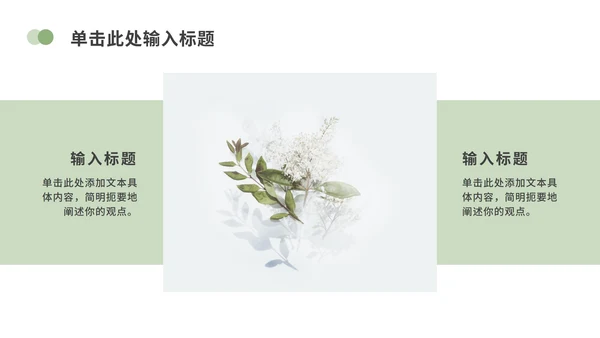 清新白底简约几何形状实景实践学习汇报ppt模板