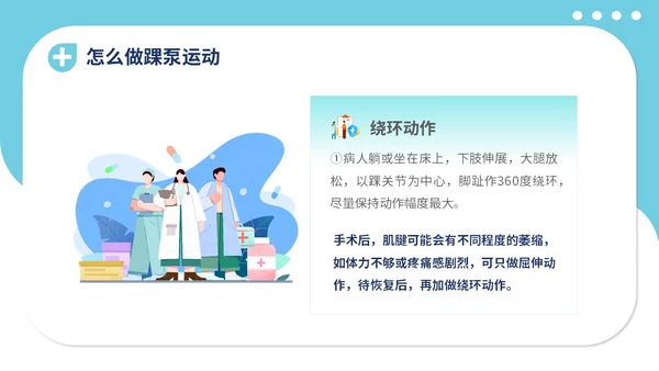 蓝色插画医疗医院医生护士踝泵运动健康宣教学习培训模板