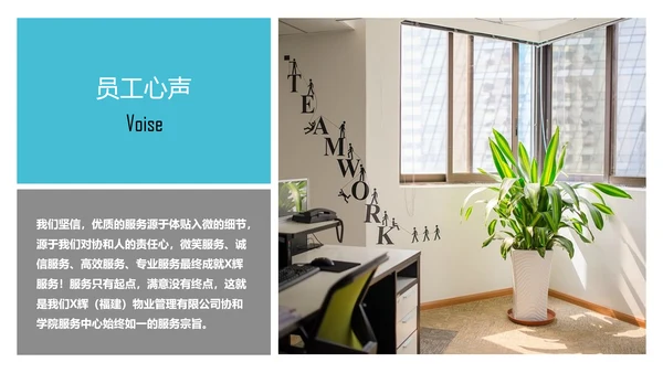 物业公司介绍宣传公司简介PPT模板