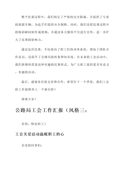 公路局工会工作汇报
