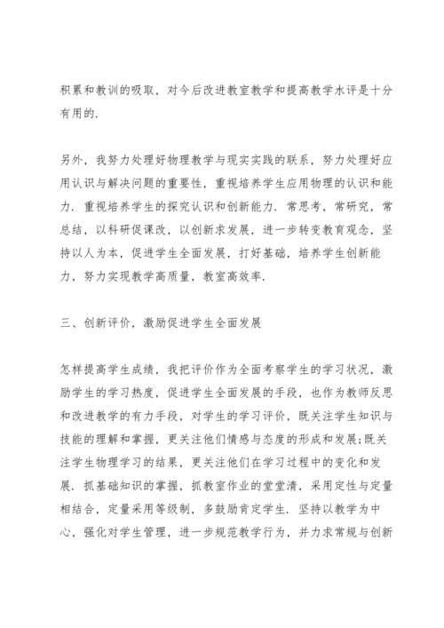 初中物理教师工作总结范例5篇.docx