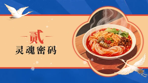 蓝色国潮风舌尖上的柳州家乡美食推荐PPT模板