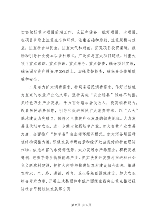 围绕主线突出重点推动经济社会平稳较快发展.docx