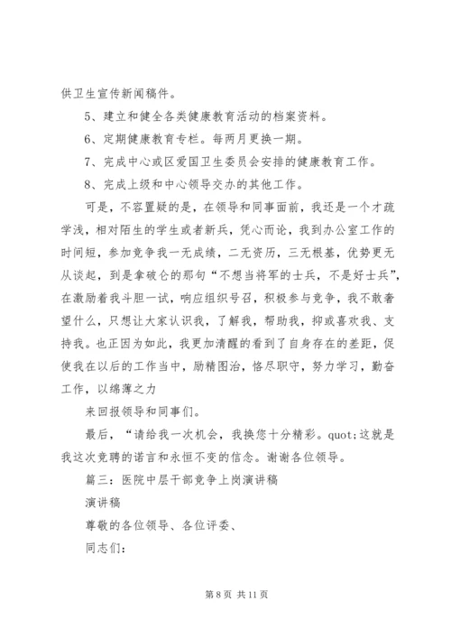 医院竞聘演讲稿 (9).docx