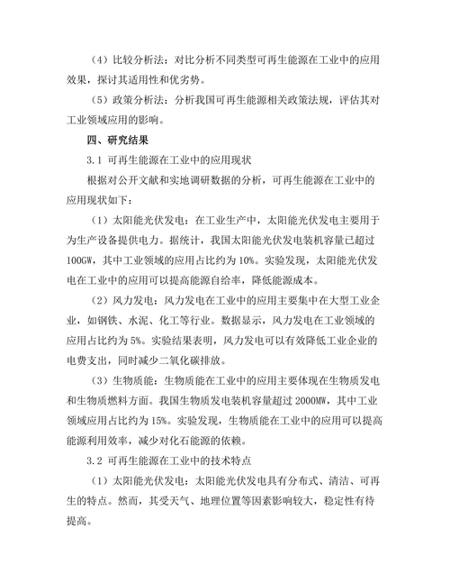 可再生能源在工业中的集成应用研究
