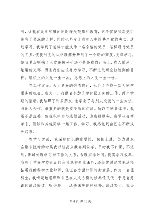 共青团员自我鉴定4篇.docx